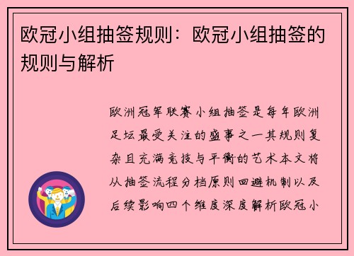 欧冠小组抽签规则：欧冠小组抽签的规则与解析