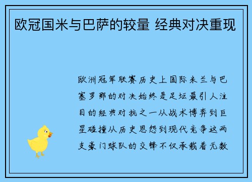 欧冠国米与巴萨的较量 经典对决重现